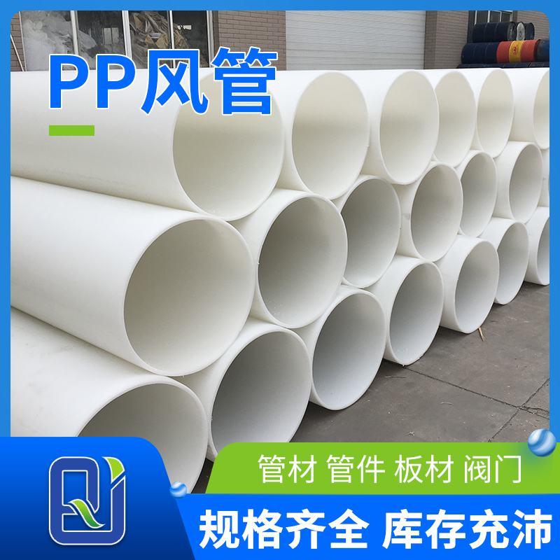 pp聚丙烯風(fēng)管